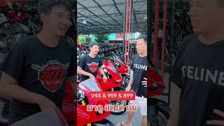 V4S 959 899 มาดูความแตกต่างducati บิ๊กไบค์ บรีสไบค์ช็อป [upl. by Favian]