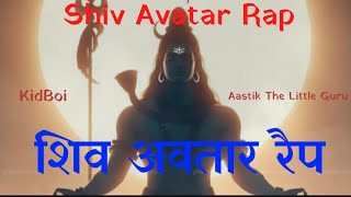 Shiv Avatar RapVibey TracksKid BoiAastik The Little GuruShivjiMahadevBhole BabaMahakalShiv [upl. by Egerton]