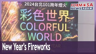 Massive fireworks displays to ring in 2024 across Taiwan｜Taiwan News [upl. by Sterrett]