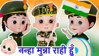 Nanha Munna Rahi Hoon  Popular Indian Patriotic Hindi Song  Hindi Poems For Kids [upl. by Aikemot]