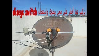 تركيب عدة أقمار على صحن بيضوي واستعمال disegc switch بجهاز الاستقبال hd 200 [upl. by Mitzi375]