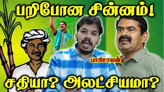 இழந்த சின்னத்தை மீட்க முடியுமா  வாக்குகள் சரியுமா  Paari saalan [upl. by Ailongam]