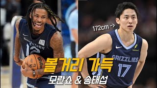 모란트의 열일 모드 amp 카와무라 유키 데뷔전  멤피스 vs 댈러스  NBA 프리시즌 [upl. by Bernete]