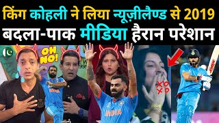 INDIA BEAT NEW ZEALAND  PAK MEDIA SHOCKED ON VIRAT KOHLI 50TH CENTURY IND VS NZ  WORLD CUP 2023 [upl. by Llenahc]