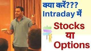 Stocks or options what to do in intraday  my secretslearn with me [upl. by Batory]