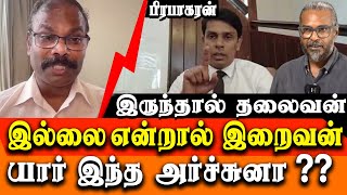 whos is srilankan MP Ramanathan Archchuna  Muthu Guna Interview  Felix Gerald latest interview [upl. by Nylirak]