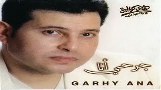 Hany Shaker  Saaltek 2015  هاني شاكر  سالتك [upl. by Innig]