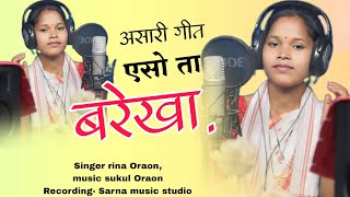 असारीगीत  asari song  aso ta barekha  singer Rina Oraon [upl. by Zielsdorf100]