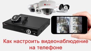 Как подключить видеорегистратор к телефону  Настройка видеонаблюдения PoliceCam  SgsEye [upl. by Lenny]