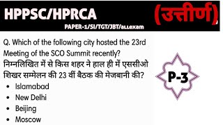 P3 HPPSC CURRENT AFFAIRS High CourtPAPER 1 TGTJBTCONSTABLE HPRCA 2024 IMPORTANT QUESTION [upl. by Burnham]