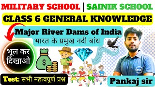 Sainik School Entrance Exam Class 6 GK Question  Military School Entrance Exam Class 6 GK Question [upl. by Zephaniah]