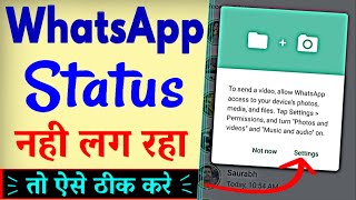 WhatsApp Par Status Nahi Lag Raha Hai  How To Fix WhatsApp Status Problem [upl. by Roath889]