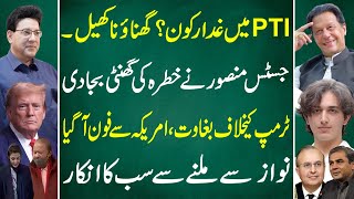 Who is the Traitor in PTI Justice Mansoor Raises Alarm  Revolt Against Trump  Junaid Saleem vlog [upl. by Checani556]