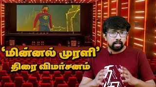 மின்னல் முரளி திரைப்பட விமர்சனம்  Minnal Murali Movie Review  Tovino Thomas Guru Somasundaram [upl. by Leivad]