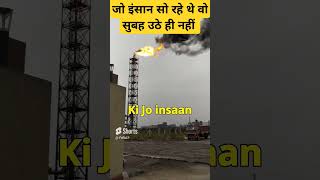 bhopal gas tragedy explained  bhopal gas tragedy case study shorts viral youtubeshorts facts [upl. by Hctud]