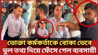 এবার দোকান খোলা রেখে দৌড়ে পালালো ব্যবসায়ী যা করলো ভোক্তা অধিকার  Daily Issues  Vokta odhikar [upl. by Blank]