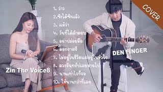 รวม Cover จาก Den Finger amp Zin The Voice8 [upl. by Ahtanoj]