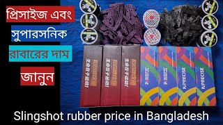 precise and supersonic rubber price in Bangladesh slingshot rubber [upl. by Analaf]