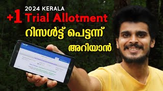 Plus One Trial Allotment Result 2024 Kerala  How to check plus one trial allotment result Malayalam [upl. by Ettennan528]