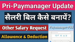 PriPaymanager Salary Bill Process  प्रीपेमेनेजर पर सैलरी बिल कैसे बनायें [upl. by Arinayed]