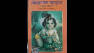 SLOK 8 to 14 Adhyay 8 Tritiy Skandh Shrimad Bhagvat With hindi [upl. by Anevad]