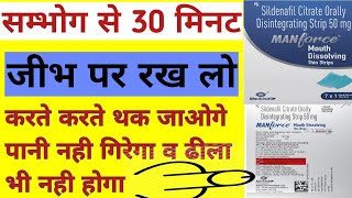 Manforce Mouth Dissolving Thin Strips Use Hindi  Sildenafil Citrate Orally Disintegrating Strip 50 [upl. by Aneris]