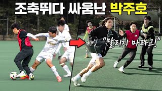 몰카 조기축구 중 박주호에게 계속해서 시비를 건다면 박주호 이렇게 빡친 모습 처음 봄… [upl. by Anelrad578]