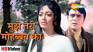 मुझे तेरी मोहब्बत का HD  Aap Aye Bahaar Ayee 1971  Sadhana Rajendra Kumar  Rafi amp Lata Song [upl. by Caiaphas]