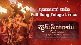 Pranavalaya Song Lyrics in Telugu – Shyam Singha Roy  kushi lyrics [upl. by Bergren40]