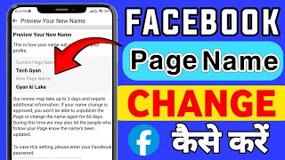 Facebook page name change kaise kare  Facebook name kaise change kare  How to change fb page name [upl. by Gypsie]