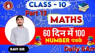 class 10th maths vvi question answer  Crash Course special part 13 बिहार बोर्ड 2025 maths ravisir [upl. by Ahsoj]