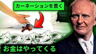 この場所にカーネーションを3本置くとお金が大量にやってくる  チャールズ・フィルモア [upl. by Eseuqcaj]