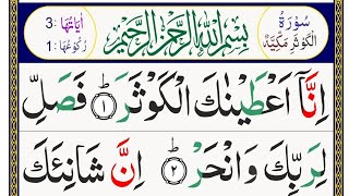 Surah AlKawthar  Sheikh Maher Al Muaiqly  سورۃ الکوثر [upl. by Coplin796]