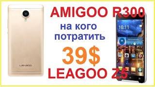 ПРОТИВОСТОЯНИЕ Leagoo z5 и Amigoo r300 обзор ТОП бюджетников 2016 года [upl. by Lydell217]