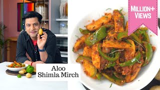 मेरे स्कूल डब्बे वाली आलू शिमला मिर्च की सब्ज़ी  Aloo Shimla Mirch  LunchDinner Chef Kunal Kapur [upl. by Burk]