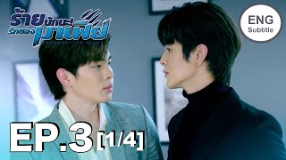 ENG SUB ร้ายนักนะรักของมาเฟีย  Unforgotten Night Ep3 14 [upl. by Evyn357]