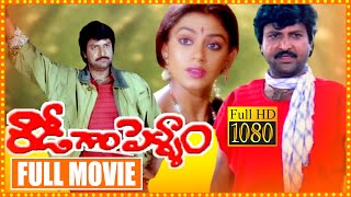 Rowdy Gari Pellam Telugu Full Length HD Movie  Mohan Babu  Shobana  Cinema Theatre [upl. by Eohce105]