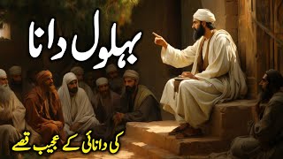 Behlol Dana Ke Waqiat  Story of Hazrat Behlol Dana  Behlol Dana Ke Chand Waqiat  Zubair Safi [upl. by Enetsirhc]