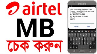 How to check airtel internet balance  airtel mb internet balance check code 2024 [upl. by Annahc]