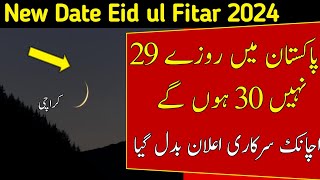 Eid UL Fitr 2024 Date in PakistanEid kab hai 2024 Eid ka Chand 2024Eid in Pakistan 2024 Announced [upl. by Ayahc]