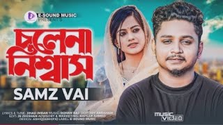 মরার আগে মাইরা গেলি কইরা সর্বনাশ  Samz Vai  Akhon Amar Cholena Niswas  আমার চোখের নিচে কালো দাগ [upl. by Phox]