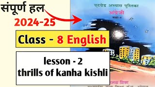 एटग्रेड अभ्यास पुस्तिका अंग्रेजी कक्षा 8at grade pustika English lesson 2 thrills of kanha kishli [upl. by Anirpas]