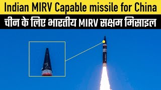 Indian MIRV Capable missile  Agni Prime MIRV [upl. by Nosilla]