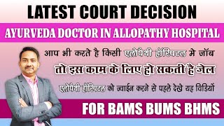 Ayurveda Doctor in ICU  Delhi Hospital Fire Court Case  BAMS BUMS BHMS Doctor Latest news [upl. by Nnylsoj161]