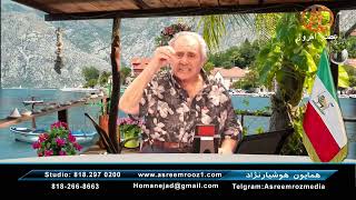 Asre Emrooz Tv Homayoun Hoshiar Nejad Havaye Tazeh [upl. by Noonberg]