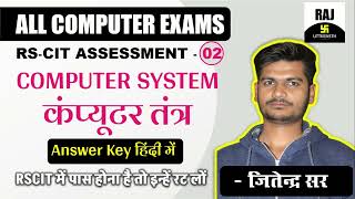 RSCIT  Assessment  2 Questions Answers in Hindi for RSCIT 2 exam 2024  25 [upl. by Adlare]