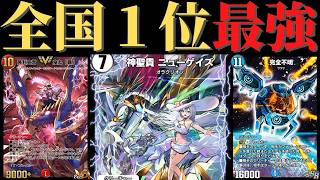 レート1707到達！ND環境最強デッキ！全国１位五色ミラミスニューゲイズ！【デュエプレ】【プレイスクロニクル】 [upl. by Limemann766]