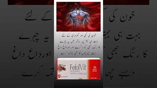 fefol vit capsule benefits in urdu  fefol vit capsule kis time khana chahiye health beauty [upl. by Aseret]