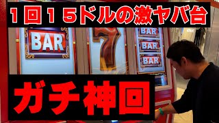 【1回転2200円】ラスベガスのスロットで奇跡の当たり [upl. by Felipa136]