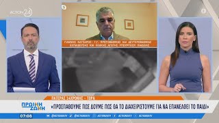 Η μαρτυρία του πατέρα της 14χρονης «Δεν θέλει να επιστρέψει στο ίδιο σχολείο με τη δράστιδα» [upl. by Tisman]